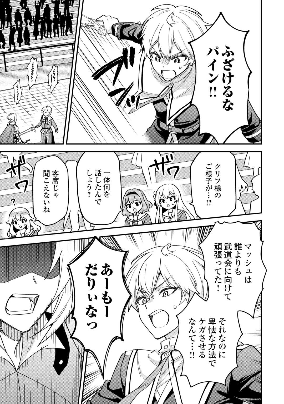 Henkyou Hakke Jinan wa Tensei Cheat Life wo Tanoshi Mitai Chapter 21 19ページ