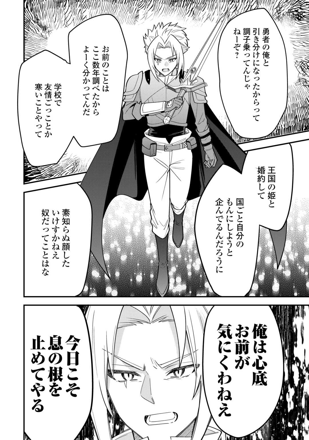 Henkyou Hakke Jinan wa Tensei Cheat Life wo Tanoshi Mitai Chapter 21 20ページ