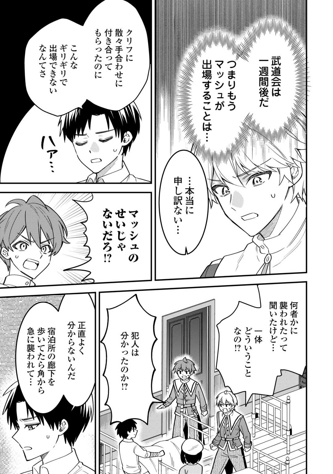 Henkyou Hakke Jinan wa Tensei Cheat Life wo Tanoshi Mitai Chapter 21 3ページ