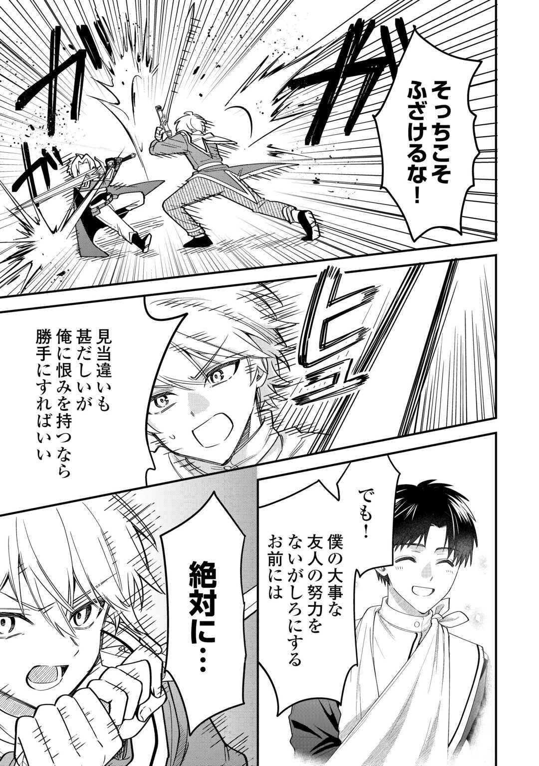 Henkyou Hakke Jinan wa Tensei Cheat Life wo Tanoshi Mitai Chapter 21 21ページ