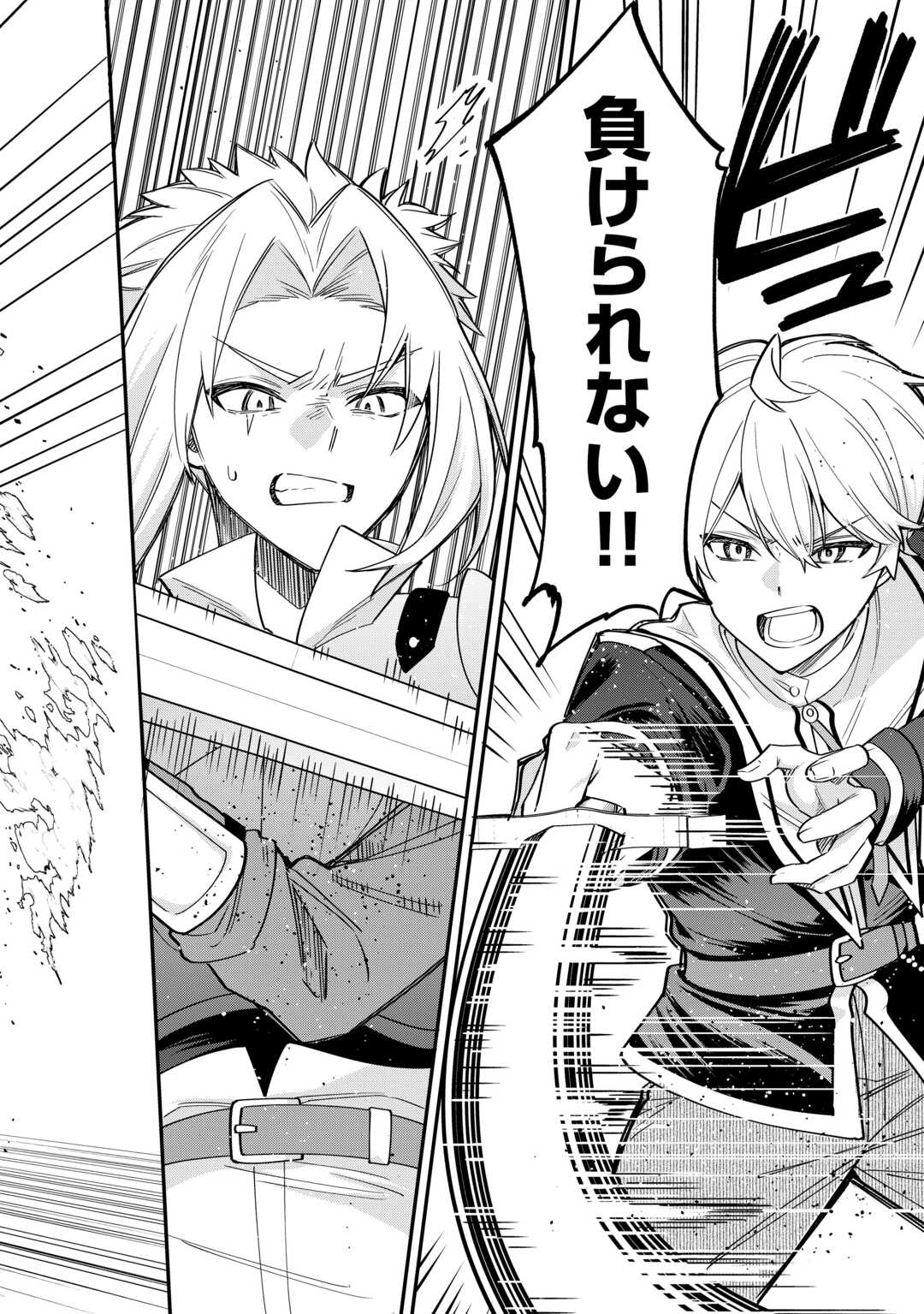 Henkyou Hakke Jinan wa Tensei Cheat Life wo Tanoshi Mitai Chapter 21 22ページ