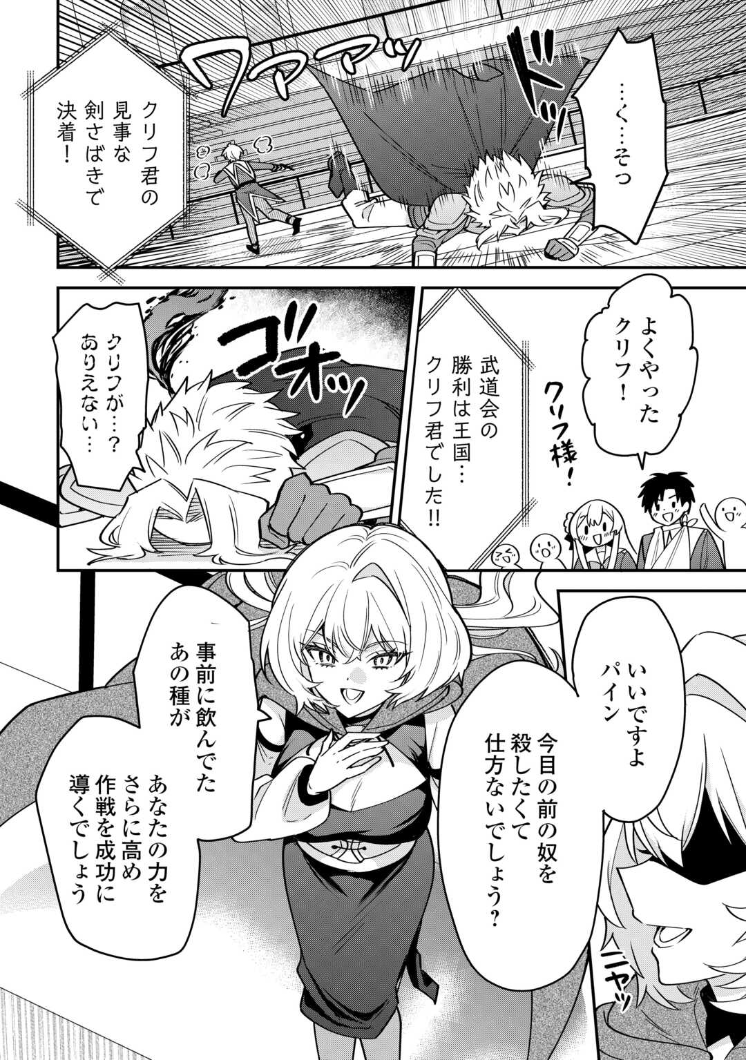 Henkyou Hakke Jinan wa Tensei Cheat Life wo Tanoshi Mitai Chapter 21 24ページ