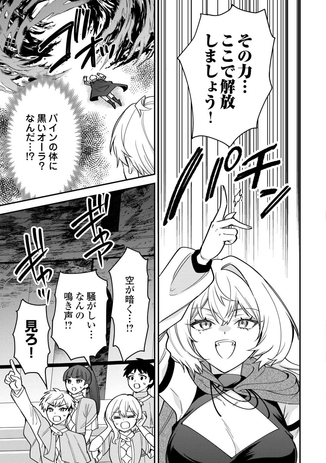 Henkyou Hakke Jinan wa Tensei Cheat Life wo Tanoshi Mitai Chapter 21 25ページ