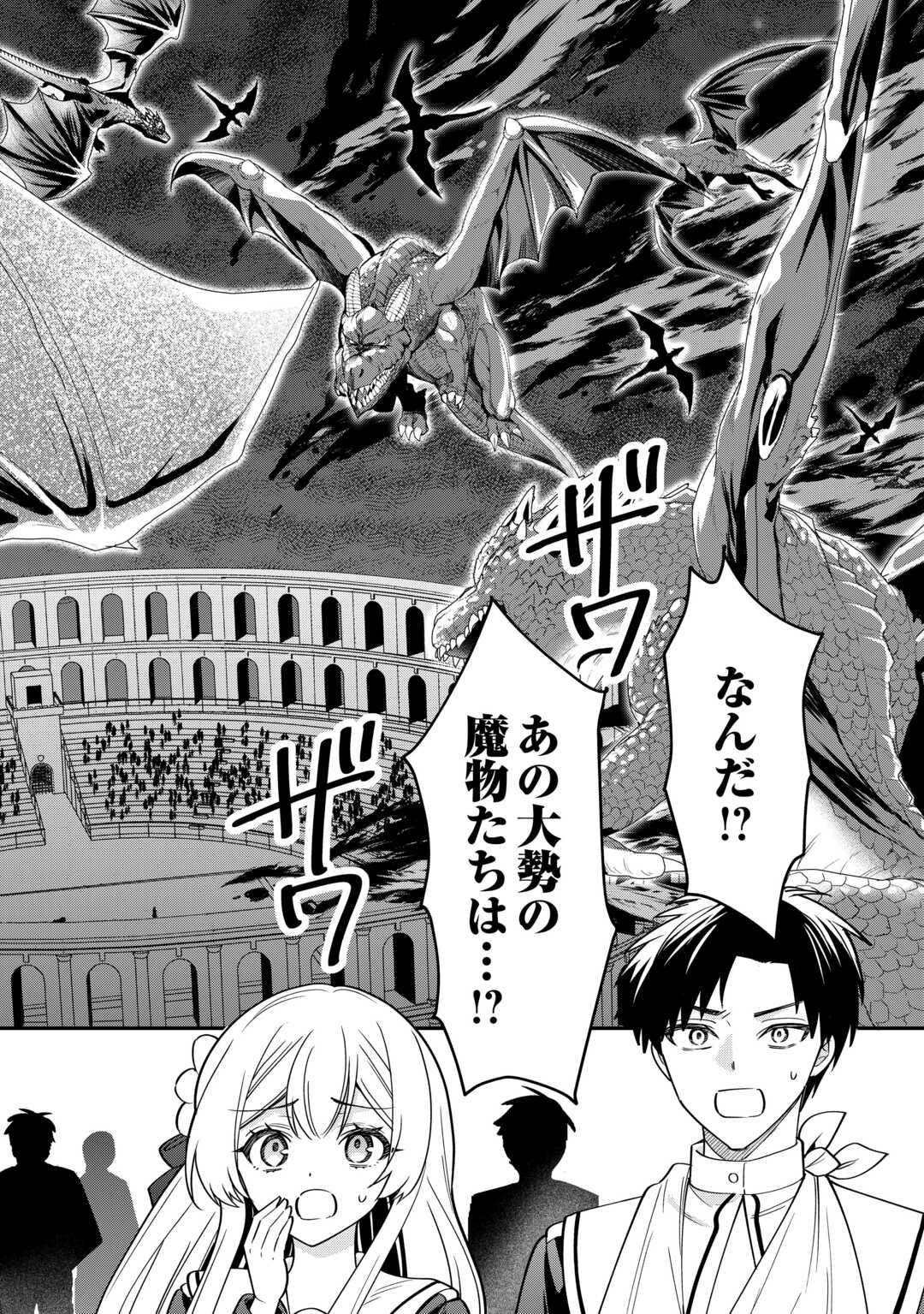 Henkyou Hakke Jinan wa Tensei Cheat Life wo Tanoshi Mitai Chapter 21 26ページ