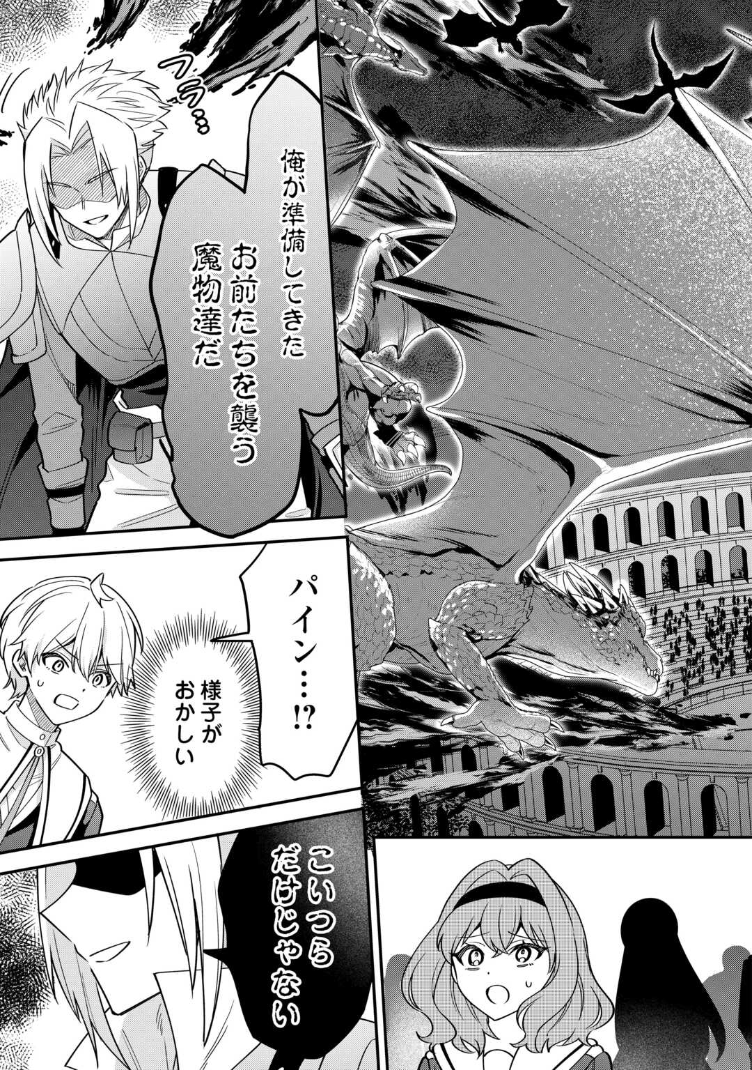 Henkyou Hakke Jinan wa Tensei Cheat Life wo Tanoshi Mitai Chapter 21 27ページ