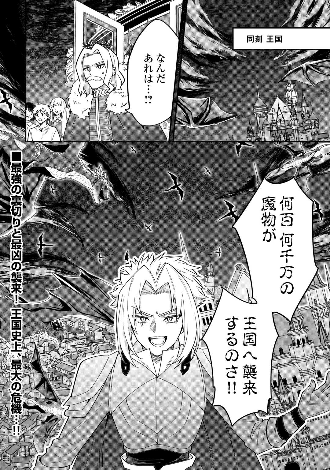 Henkyou Hakke Jinan wa Tensei Cheat Life wo Tanoshi Mitai Chapter 21 28ページ