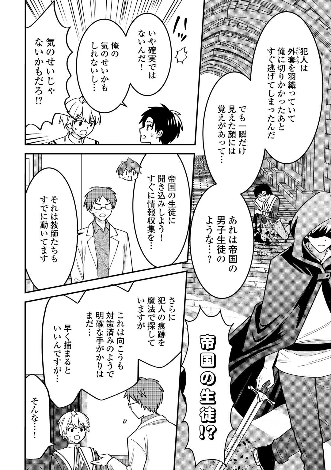 Henkyou Hakke Jinan wa Tensei Cheat Life wo Tanoshi Mitai Chapter 21 4ページ