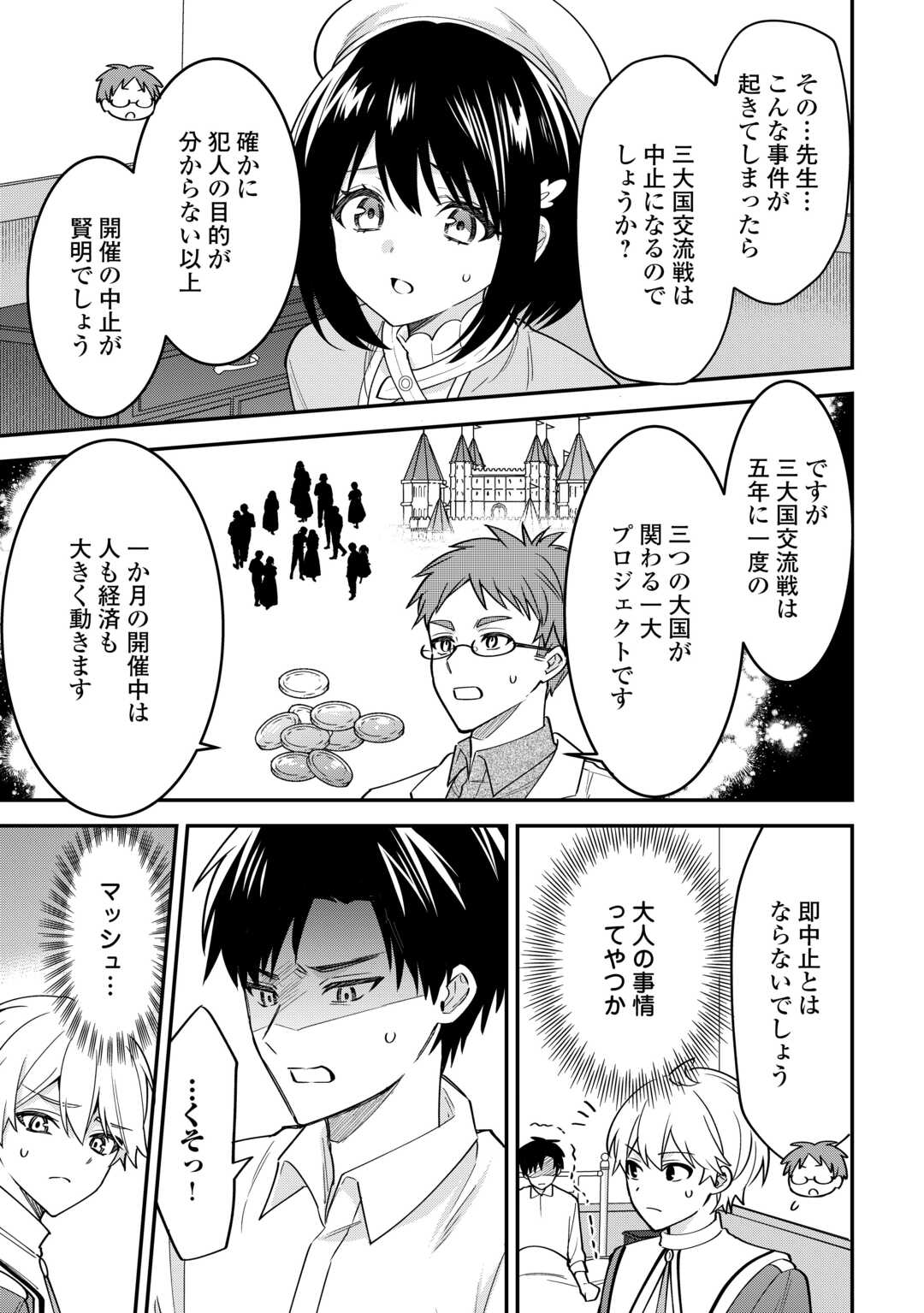 Henkyou Hakke Jinan wa Tensei Cheat Life wo Tanoshi Mitai Chapter 21 5ページ