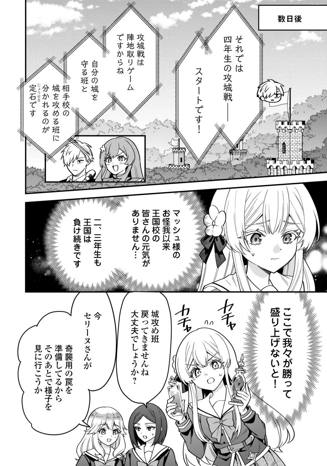 Henkyou Hakke Jinan wa Tensei Cheat Life wo Tanoshi Mitai Chapter 21 6ページ
