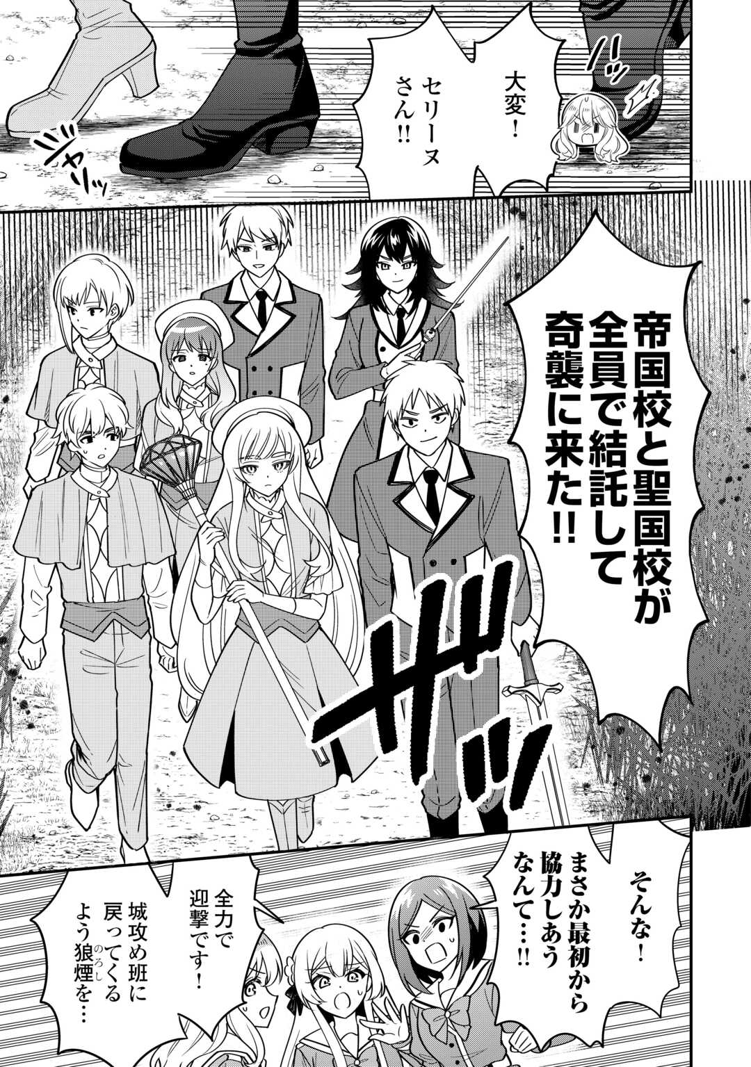 Henkyou Hakke Jinan wa Tensei Cheat Life wo Tanoshi Mitai Chapter 21 7ページ