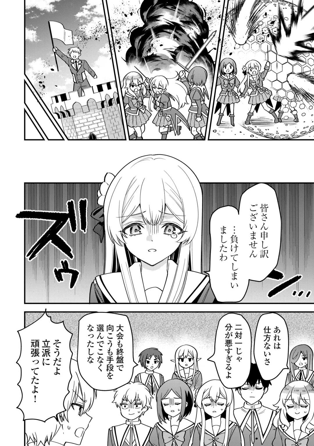 Henkyou Hakke Jinan wa Tensei Cheat Life wo Tanoshi Mitai Chapter 21 8ページ