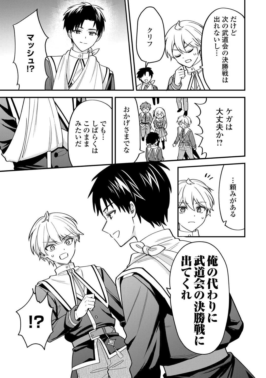 Henkyou Hakke Jinan wa Tensei Cheat Life wo Tanoshi Mitai Chapter 21 9ページ
