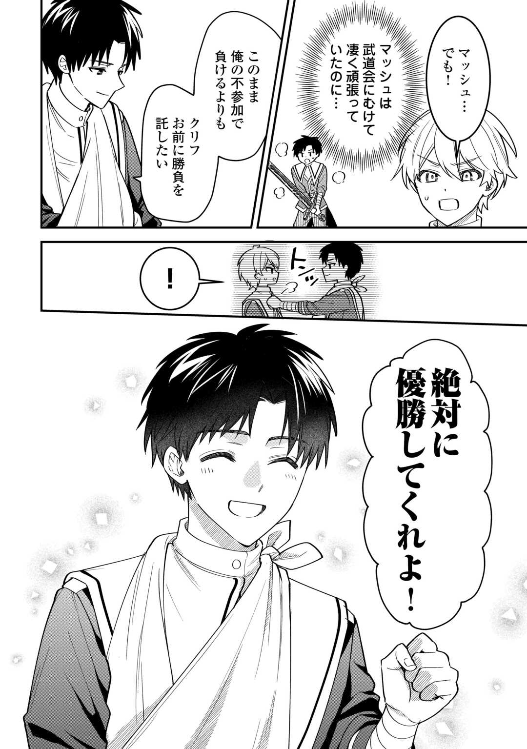 Henkyou Hakke Jinan wa Tensei Cheat Life wo Tanoshi Mitai Chapter 21 10ページ