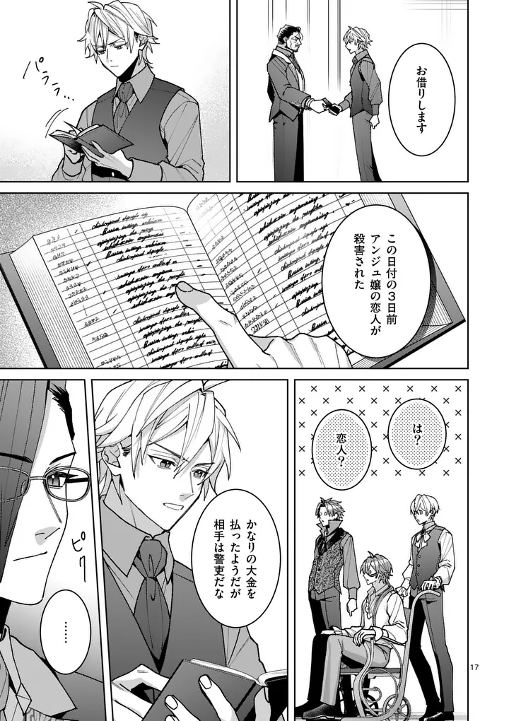 Nisemono Reijou no Fukushuu - Adauchi no Tame, 5-nin no Koushaku Reisoku no Konyakusha ni narimasu Chapter 17.2 1ページ