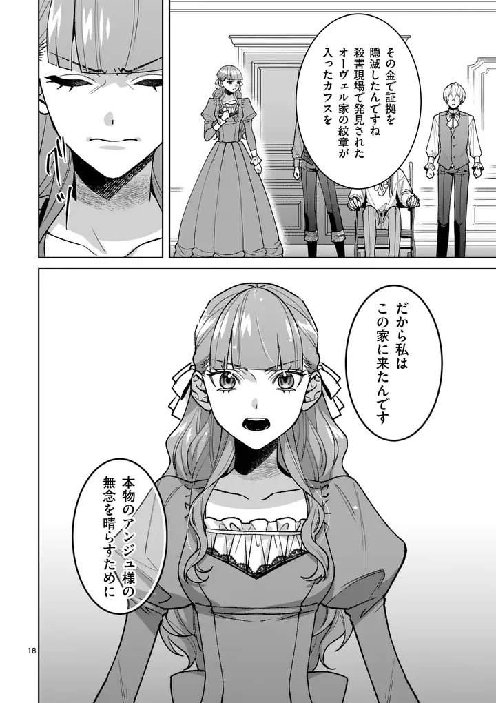 Nisemono Reijou no Fukushuu - Adauchi no Tame, 5-nin no Koushaku Reisoku no Konyakusha ni narimasu Chapter 17.2 2ページ
