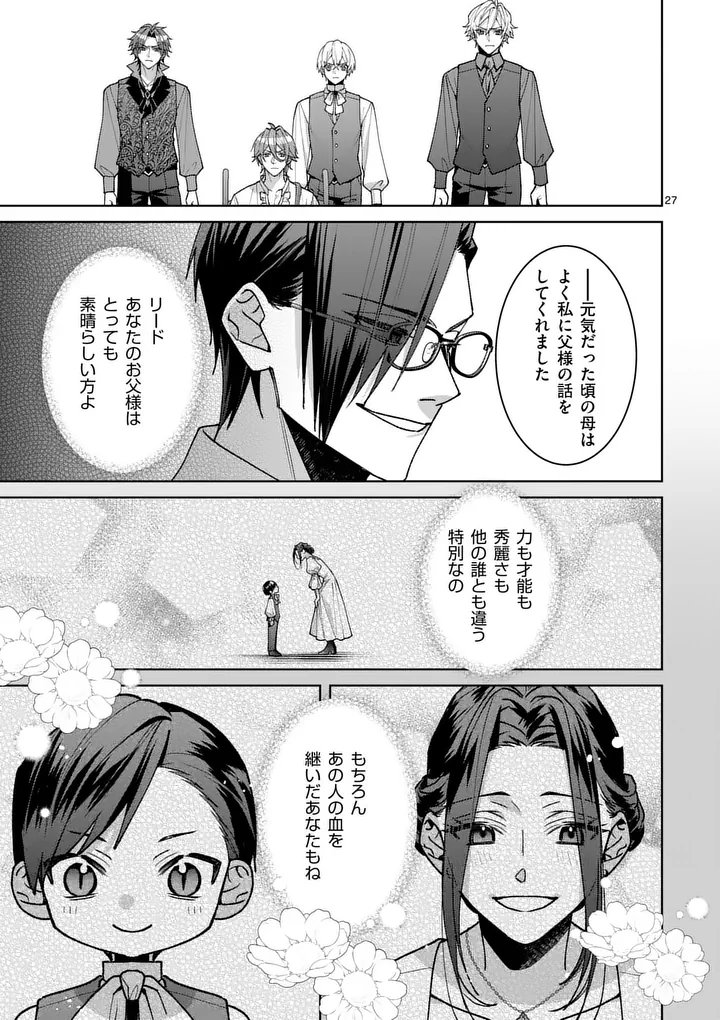 Nisemono Reijou no Fukushuu - Adauchi no Tame, 5-nin no Koushaku Reisoku no Konyakusha ni narimasu Chapter 17.2 11ページ