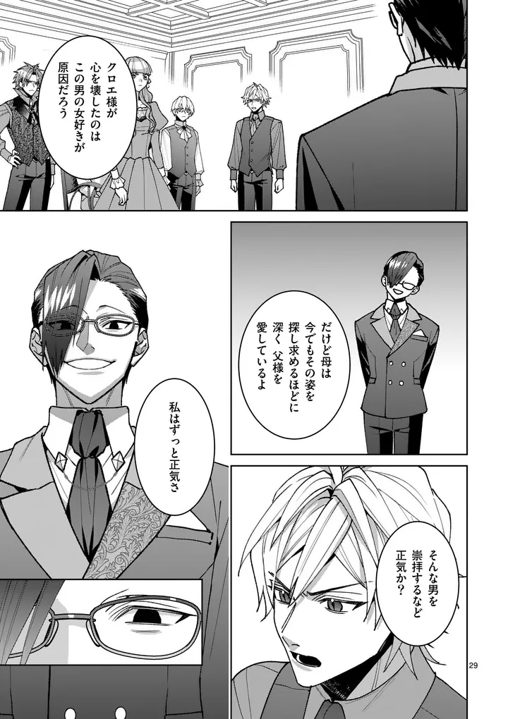 Nisemono Reijou no Fukushuu - Adauchi no Tame, 5-nin no Koushaku Reisoku no Konyakusha ni narimasu Chapter 17.2 13ページ