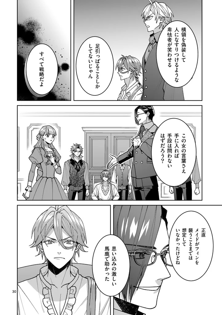 Nisemono Reijou no Fukushuu - Adauchi no Tame, 5-nin no Koushaku Reisoku no Konyakusha ni narimasu Chapter 17.2 14ページ