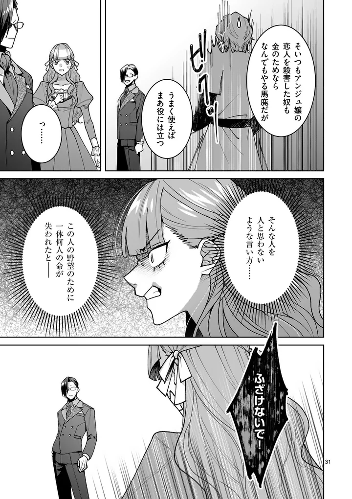 Nisemono Reijou no Fukushuu - Adauchi no Tame, 5-nin no Koushaku Reisoku no Konyakusha ni narimasu Chapter 17.2 15ページ