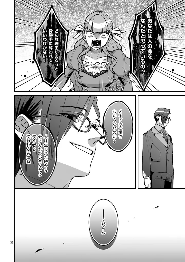Nisemono Reijou no Fukushuu - Adauchi no Tame, 5-nin no Koushaku Reisoku no Konyakusha ni narimasu Chapter 17.2 16ページ