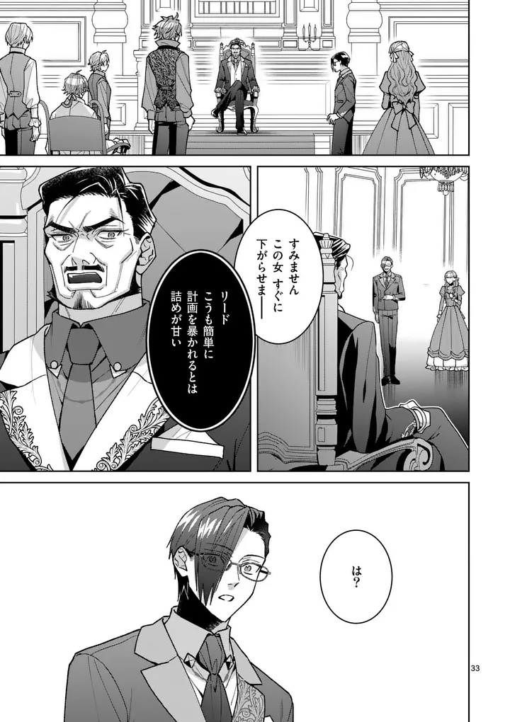 Nisemono Reijou no Fukushuu - Adauchi no Tame, 5-nin no Koushaku Reisoku no Konyakusha ni narimasu Chapter 17.2 17ページ