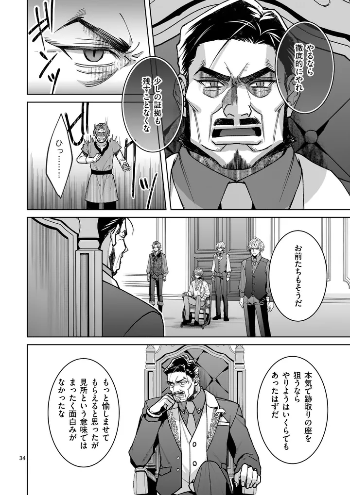 Nisemono Reijou no Fukushuu - Adauchi no Tame, 5-nin no Koushaku Reisoku no Konyakusha ni narimasu Chapter 17.2 18ページ