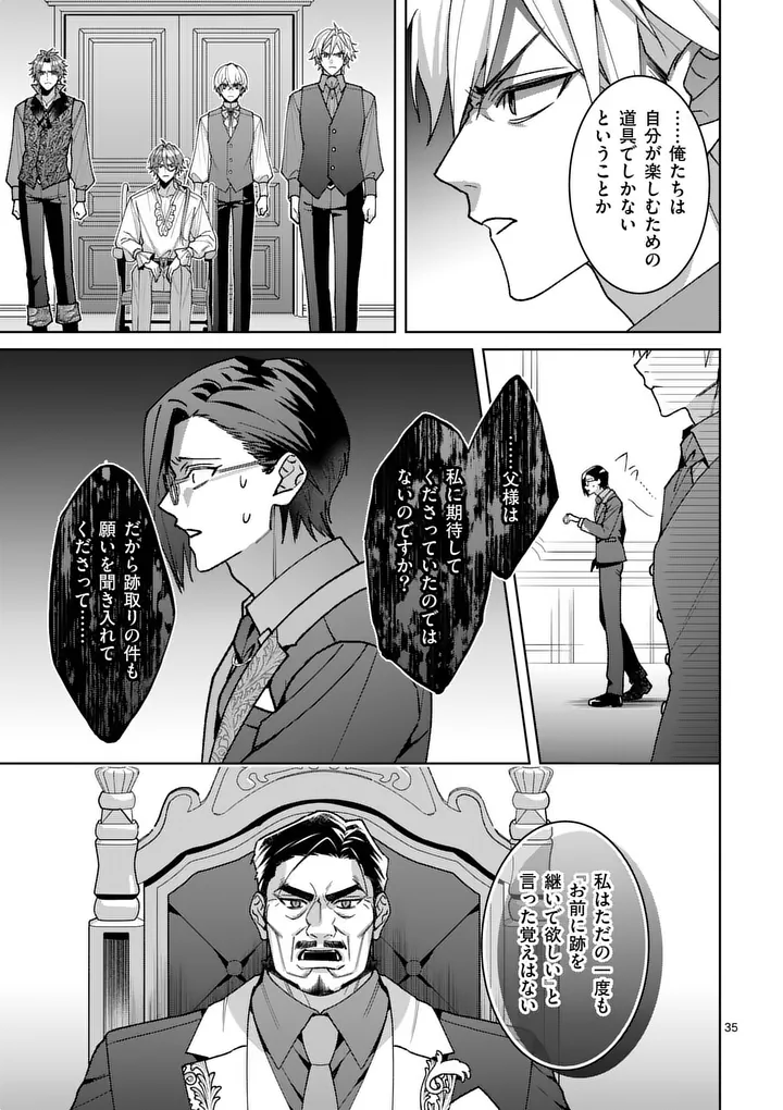 Nisemono Reijou no Fukushuu - Adauchi no Tame, 5-nin no Koushaku Reisoku no Konyakusha ni narimasu Chapter 17.2 19ページ