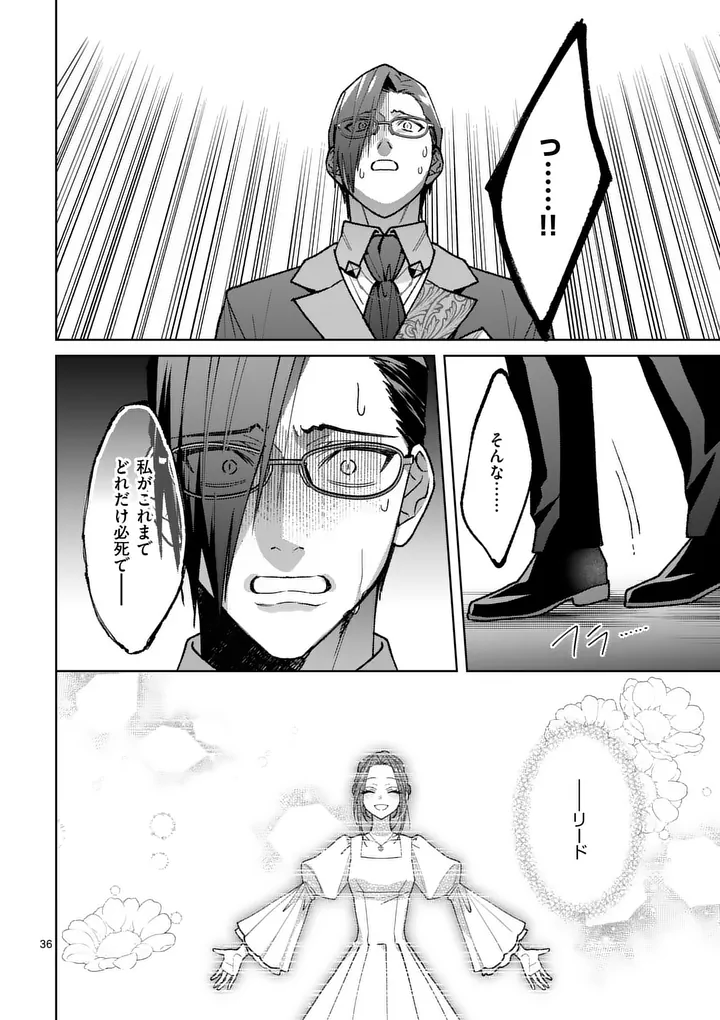 Nisemono Reijou no Fukushuu - Adauchi no Tame, 5-nin no Koushaku Reisoku no Konyakusha ni narimasu Chapter 17.2 20ページ