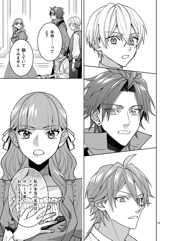 Nisemono Reijou no Fukushuu - Adauchi no Tame, 5-nin no Koushaku Reisoku no Konyakusha ni narimasu Chapter 17.2 3ページ