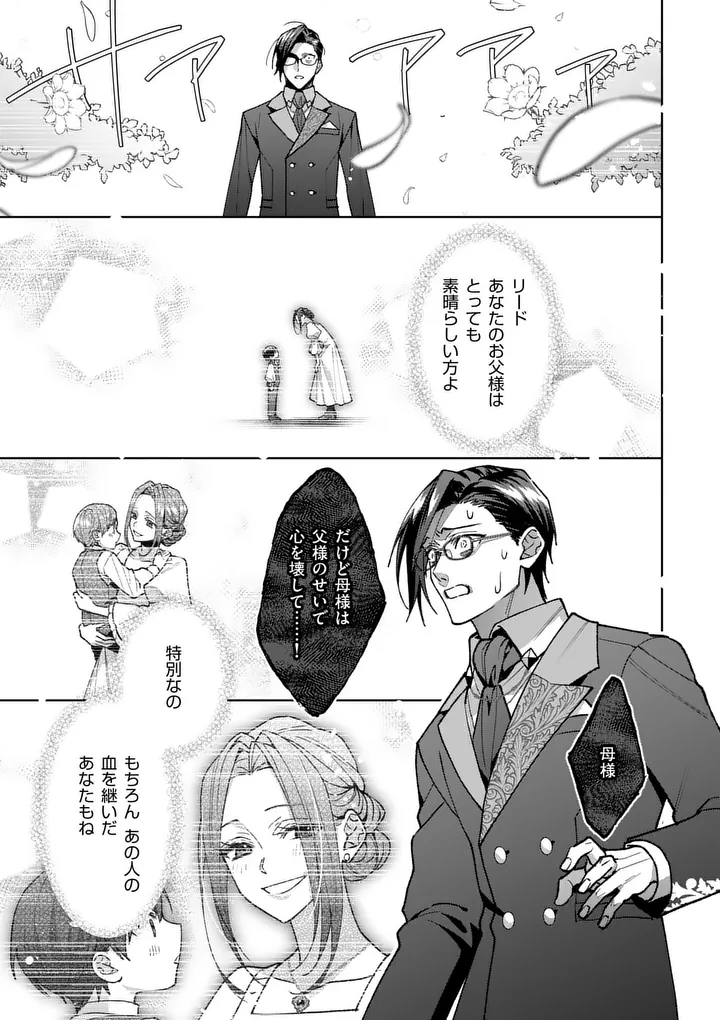 Nisemono Reijou no Fukushuu - Adauchi no Tame, 5-nin no Koushaku Reisoku no Konyakusha ni narimasu Chapter 17.2 21ページ