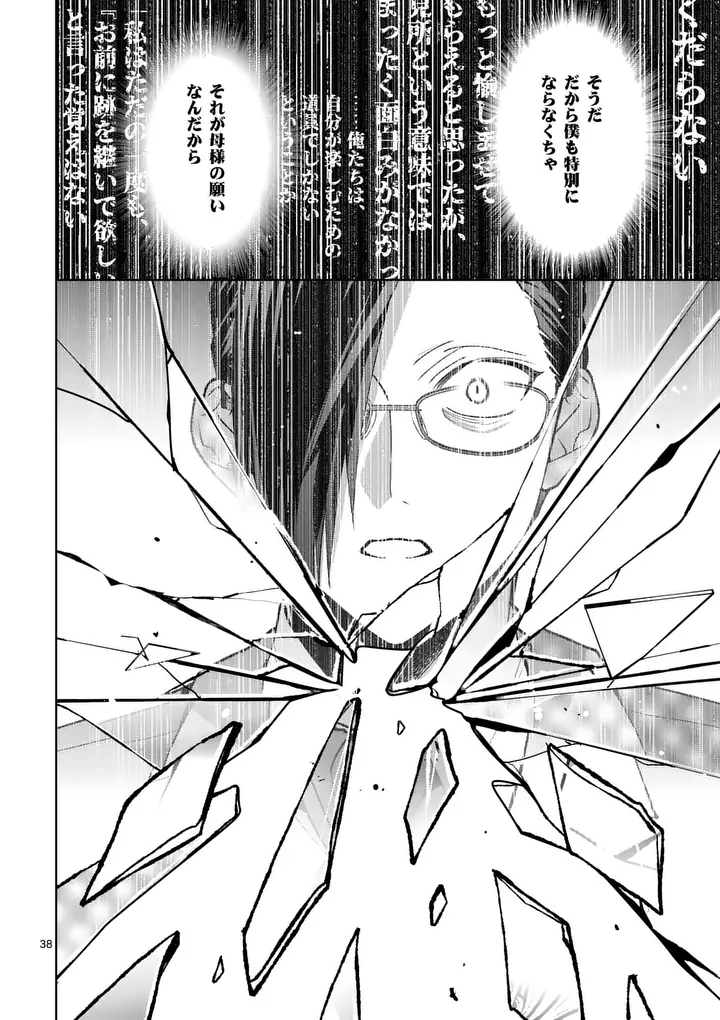Nisemono Reijou no Fukushuu - Adauchi no Tame, 5-nin no Koushaku Reisoku no Konyakusha ni narimasu Chapter 17.2 22ページ