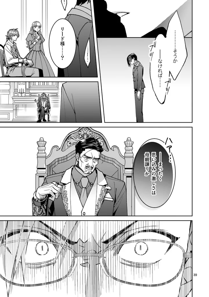 Nisemono Reijou no Fukushuu - Adauchi no Tame, 5-nin no Koushaku Reisoku no Konyakusha ni narimasu Chapter 17.2 23ページ