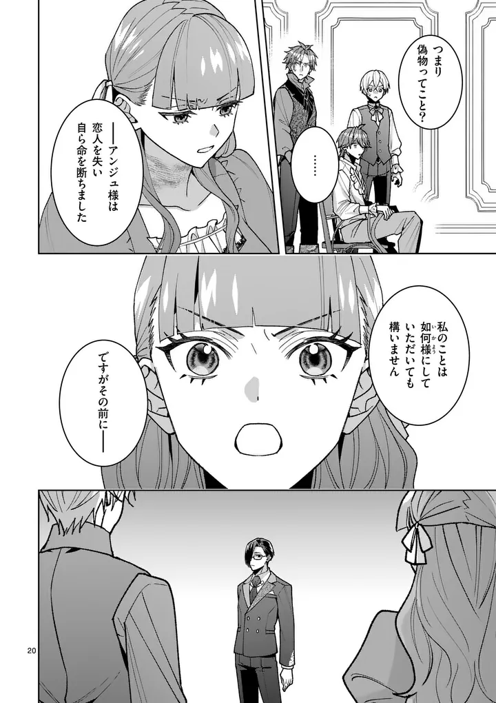 Nisemono Reijou no Fukushuu - Adauchi no Tame, 5-nin no Koushaku Reisoku no Konyakusha ni narimasu Chapter 17.2 4ページ