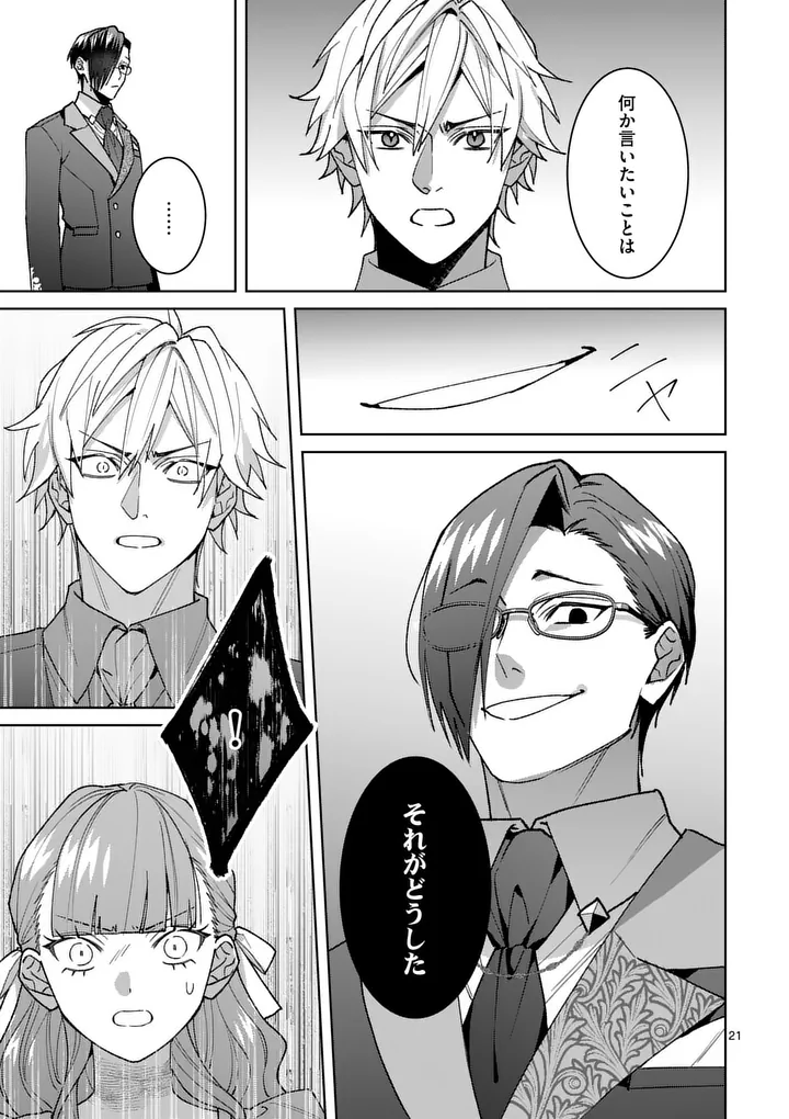 Nisemono Reijou no Fukushuu - Adauchi no Tame, 5-nin no Koushaku Reisoku no Konyakusha ni narimasu Chapter 17.2 5ページ