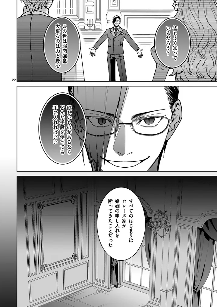 Nisemono Reijou no Fukushuu - Adauchi no Tame, 5-nin no Koushaku Reisoku no Konyakusha ni narimasu Chapter 17.2 6ページ
