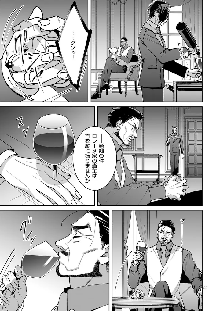Nisemono Reijou no Fukushuu - Adauchi no Tame, 5-nin no Koushaku Reisoku no Konyakusha ni narimasu Chapter 17.2 7ページ