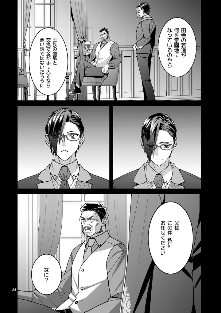 Nisemono Reijou no Fukushuu - Adauchi no Tame, 5-nin no Koushaku Reisoku no Konyakusha ni narimasu Chapter 17.2 8ページ