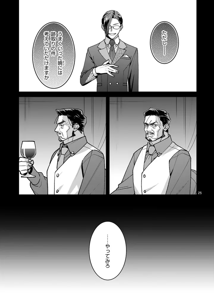 Nisemono Reijou no Fukushuu - Adauchi no Tame, 5-nin no Koushaku Reisoku no Konyakusha ni narimasu Chapter 17.2 9ページ