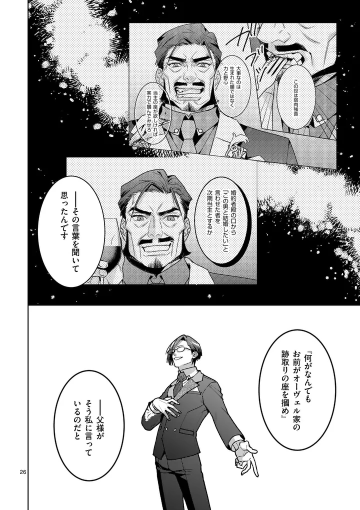 Nisemono Reijou no Fukushuu - Adauchi no Tame, 5-nin no Koushaku Reisoku no Konyakusha ni narimasu Chapter 17.2 10ページ