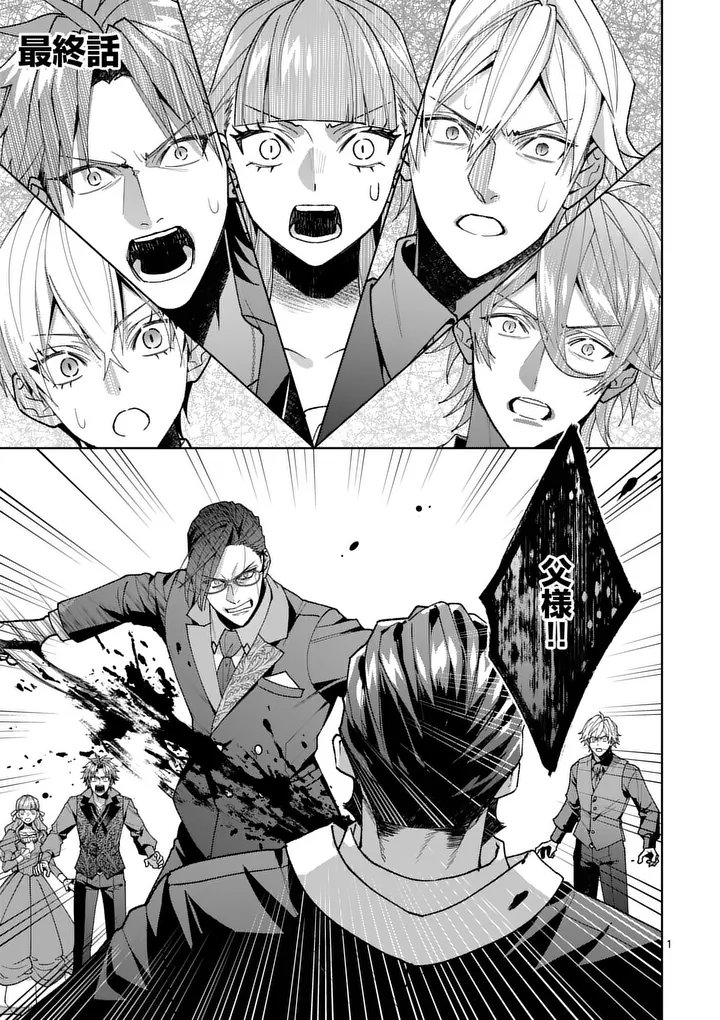 Nisemono Reijou no Fukushuu - Adauchi no Tame, 5-nin no Koushaku Reisoku no Konyakusha ni narimasu Chapter 18.1 1ページ