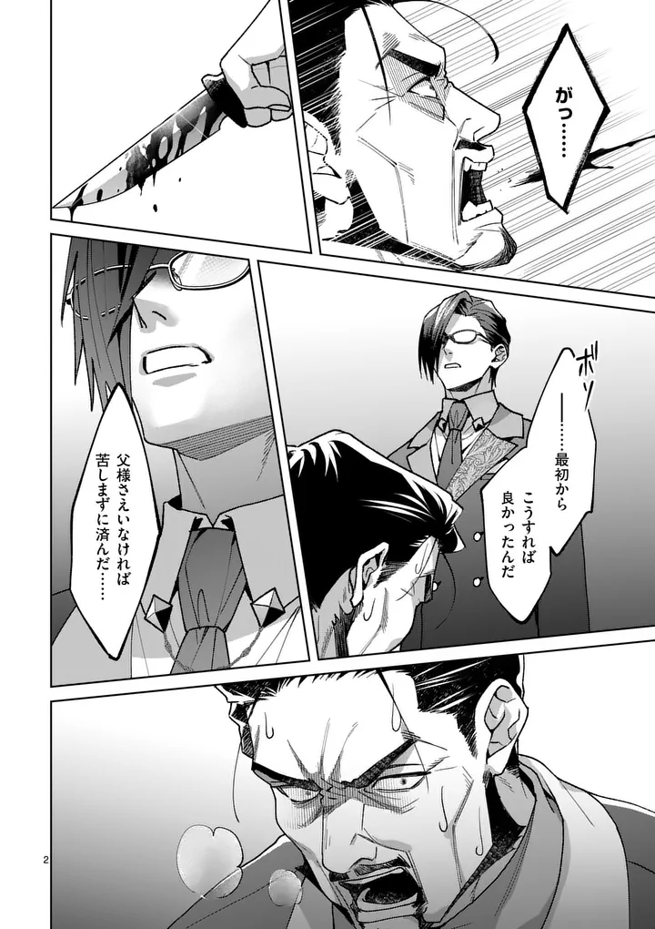 Nisemono Reijou no Fukushuu - Adauchi no Tame, 5-nin no Koushaku Reisoku no Konyakusha ni narimasu Chapter 18.1 2ページ