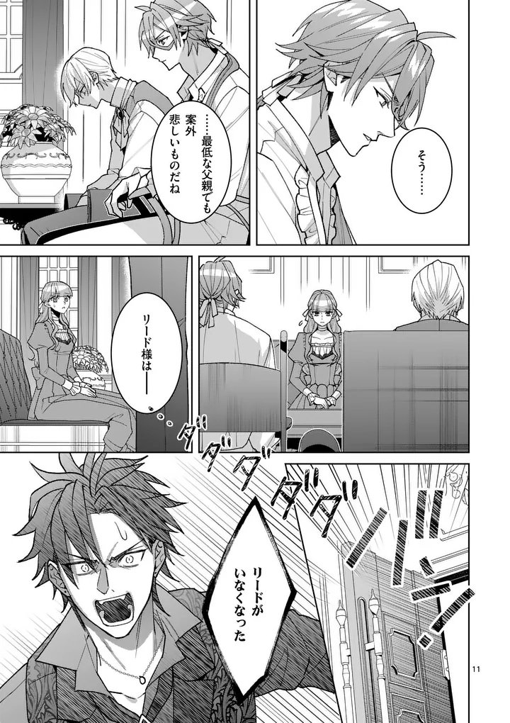 Nisemono Reijou no Fukushuu - Adauchi no Tame, 5-nin no Koushaku Reisoku no Konyakusha ni narimasu Chapter 18.1 11ページ