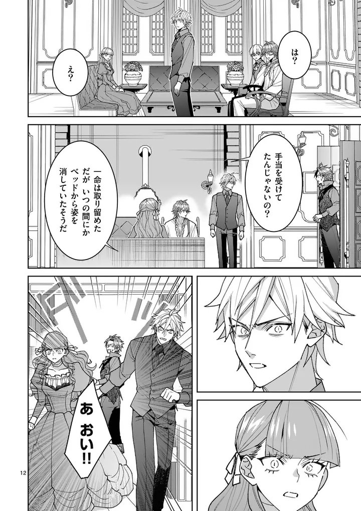 Nisemono Reijou no Fukushuu - Adauchi no Tame, 5-nin no Koushaku Reisoku no Konyakusha ni narimasu Chapter 18.1 12ページ