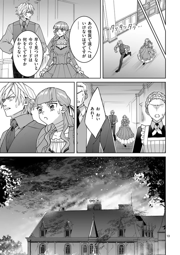 Nisemono Reijou no Fukushuu - Adauchi no Tame, 5-nin no Koushaku Reisoku no Konyakusha ni narimasu Chapter 18.1 13ページ