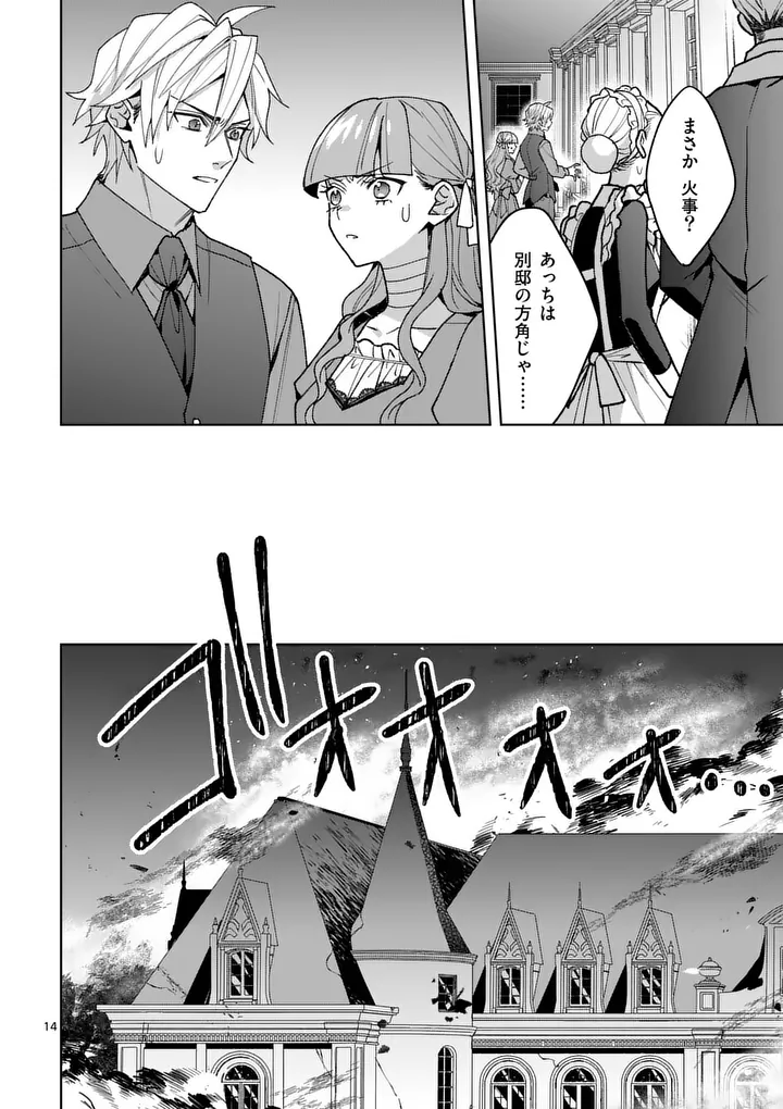 Nisemono Reijou no Fukushuu - Adauchi no Tame, 5-nin no Koushaku Reisoku no Konyakusha ni narimasu Chapter 18.1 14ページ