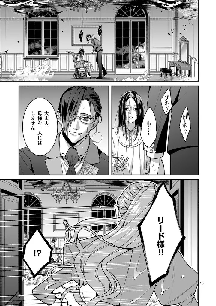 Nisemono Reijou no Fukushuu - Adauchi no Tame, 5-nin no Koushaku Reisoku no Konyakusha ni narimasu Chapter 18.1 15ページ