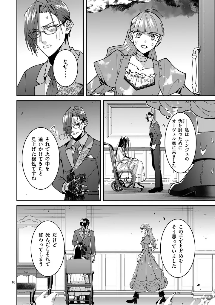 Nisemono Reijou no Fukushuu - Adauchi no Tame, 5-nin no Koushaku Reisoku no Konyakusha ni narimasu Chapter 18.1 16ページ