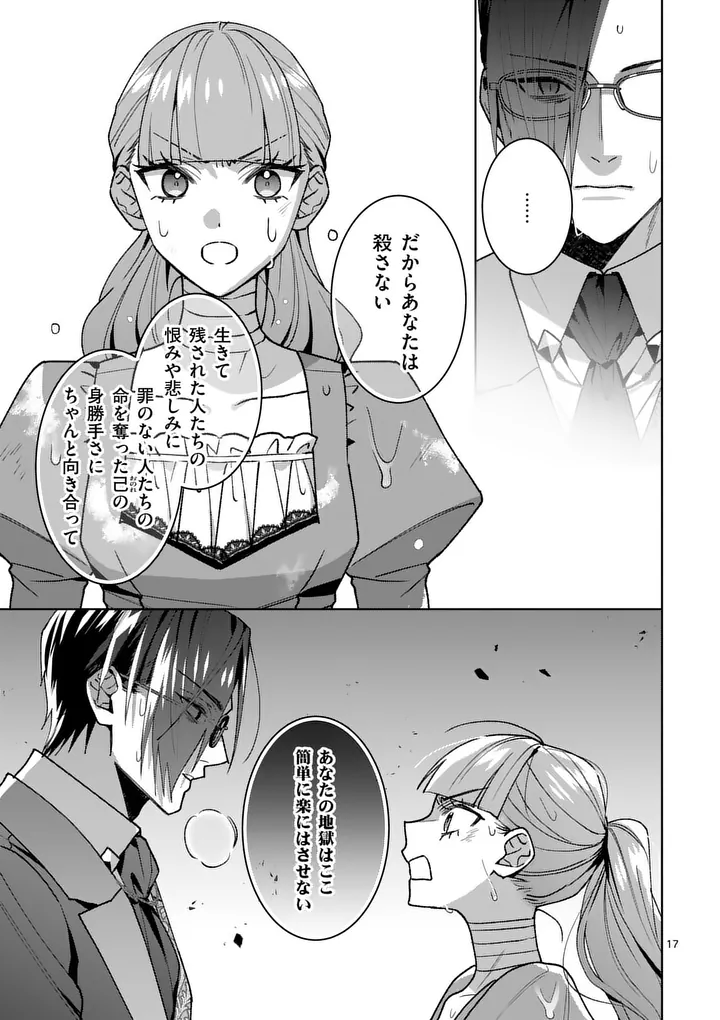 Nisemono Reijou no Fukushuu - Adauchi no Tame, 5-nin no Koushaku Reisoku no Konyakusha ni narimasu Chapter 18.1 17ページ