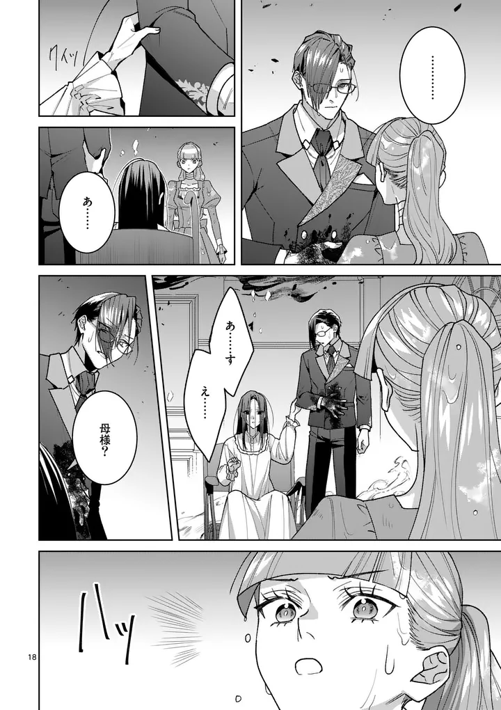 Nisemono Reijou no Fukushuu - Adauchi no Tame, 5-nin no Koushaku Reisoku no Konyakusha ni narimasu Chapter 18.1 18ページ