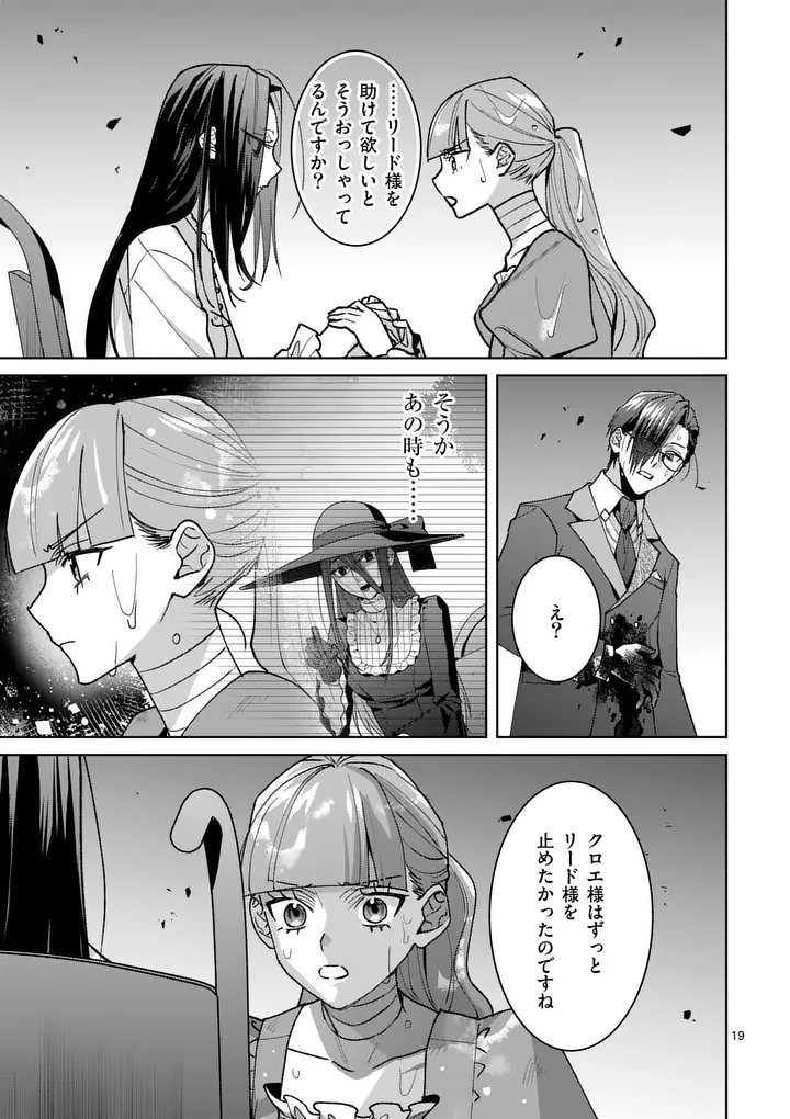 Nisemono Reijou no Fukushuu - Adauchi no Tame, 5-nin no Koushaku Reisoku no Konyakusha ni narimasu Chapter 18.1 19ページ